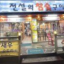 전설의참숯구이