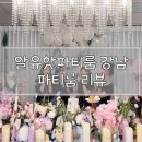 공주유구GS25시 편의점 | 알유핫파티룸 강남점 리뷰_강남 브라이덜샤워 파티 장소추천!