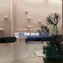 서이천로320번길 | 카페 아누반 멋스러운 공간과 맛있는 베이커리 이천 카페 추천