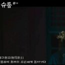 중국 고사성어를 쓴 tvn 드라마 슈룹 이미지