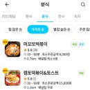 머꼬또떡볶이