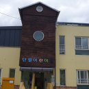 단월어린이집 네이버블로그