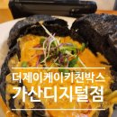 제이키친2015 | 가산파스타 맛집 추천! 더제이케이키친박스 가산디지털점 방문 후기!