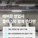에버온플러스 이미지