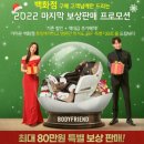 바디프랜드 현대백화점 판교점 이미지