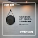 동성로 도도아카데미 학원에서 네일자격증 상담 후기