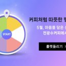 (주)전광수커피 이미지
