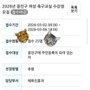 피아노교실 오전반 | 2026년 광진구 여성 축구교실 첫수업 후기 + 신청법