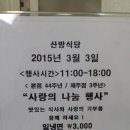 제주시 산방식당 행사하네요 이미지