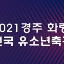 춘천 유나이티드 축구클럽 이미지