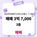 금강센트럴공인중개사사무소 | 석봉동 아파트 금강센트럴파크서희스타힐스 엘크루공인중개사사무소 매물