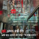 The W 무인호텔 | 상하이 W호텔 더번드 후기 (Wonderful Room 룸 뷰, 수영장, 가격, 예약 꿀팁 총정리)