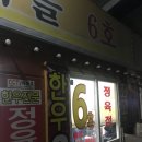 월곶한우마을6호