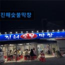 성당로 | 대구 막창 곱창 맛집 진해숯불막창 진해숯불막창, 고기 질이 뛰어나다