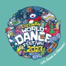 [천안문화재단] 🌟천안흥타령춤축제 2025 어린이축제마당! 키자니아+댄스+체험 가득🎉 이미지