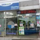 코아루세탁소 이미지