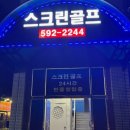 유니온스크린골프