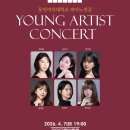 로샤 초청 독주회 / 로샤 초청 조인트 리사이틀 | 동덕여자대학교 피아노전공 영아티스트 콘서트