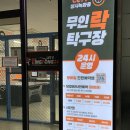 레츠핑퐁24소래포구점