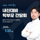 깊은생각수학학원 - 연수구 해돋이로152번길 9 | 2026 예비중2 내신 대비: 깊은생각 위례수학학원 학부모 간담회 후기