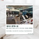 안산피티맥스짐 | [대전] 관평동피티 제라드앤맥스짐 솔직후기