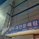 강서 수산물도매시장 다녀온 내돈내산후기 ( 영준크랩 / 흥한수산 / 자매횟집 / 어촌식당 )