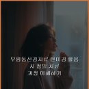 디지털해피스치과의원 | 부평동신경치료 현미경 활용 시 정밀 치료 과정 이해하기