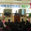 화매보건진료소 이미지