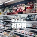 가평 여행 전 장 보기, &#39;하나로마트 청평점&#39;에서 해결했어요