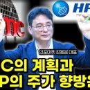 TSMC의 계획과 HPSP의 주가 향방은? | 인포마켓 강용운 대표 이미지