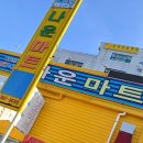 나운마트