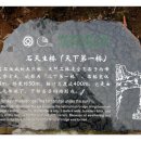 원가게(천하제일교,백룡엘리베이터)&장가게대협곡(11,9,3~4) 이미지