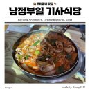 구미돈기사식당 | 경주 남정부일 기사식당 내 돈 내산 짬뽕 후기 생각보다..