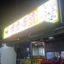 옛날통닭(사상점) 이미지