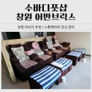 쇼핑은테라피 | 창원 마사지 추천｜어반브릭스상가 수바디풋샵 스톤테라피 후기