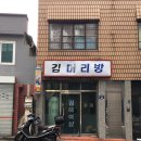 김머리방 이미지