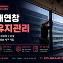 씨티방재 | 판교 H 스퀘어 전동 배연창 유지 관리 사례-체인 이탈·연동 오류 복구