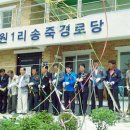 송죽경로당 이미지