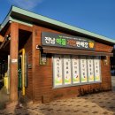 전남유통형마을기업 이미지