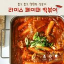 탱탱떡볶이