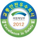 (합자)뉴명진관광여행사 | 2012 교통안전 우수업체 스카이투어