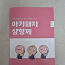 쉽고 재미있게 배우는 캐리커처 | 쉽고 재밌게 배우는 에듀피스의 회복적 동화와 워크북 후기!