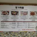 명가해물 이미지