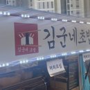 김군네초밥