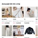 패퍼하츠 패션스토리로 만나는 패션플랫폼 어플 후기