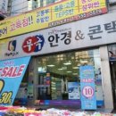 무극안경원 이미지