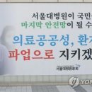 서울대병원 노조 이틀째 파업…수술 연기 등 진료 일부 차질 이미지