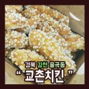 교촌치킨 이미지