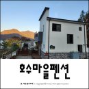 아데나펜션 | 충주 호수마을펜션 아데나 내돈내산 숙박 후기 10인 숙박 가능