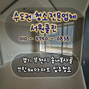 뜨란채2 | 경기도 부천시 송내복사골 뜨란채 아파트 입주청소 후기